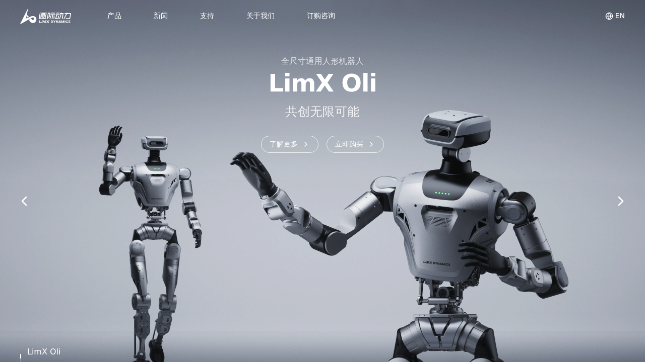 LimX Oli screenshot